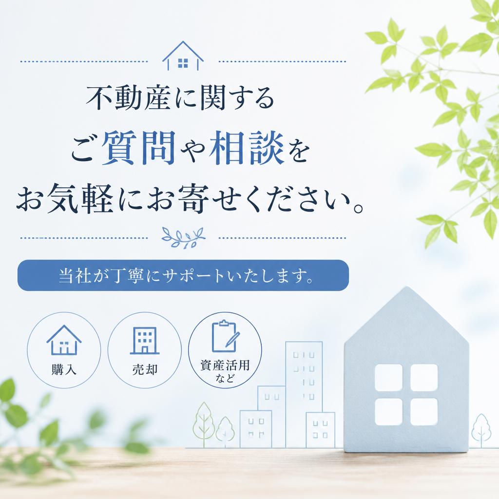 お問い合わせ・無料相談のご案内