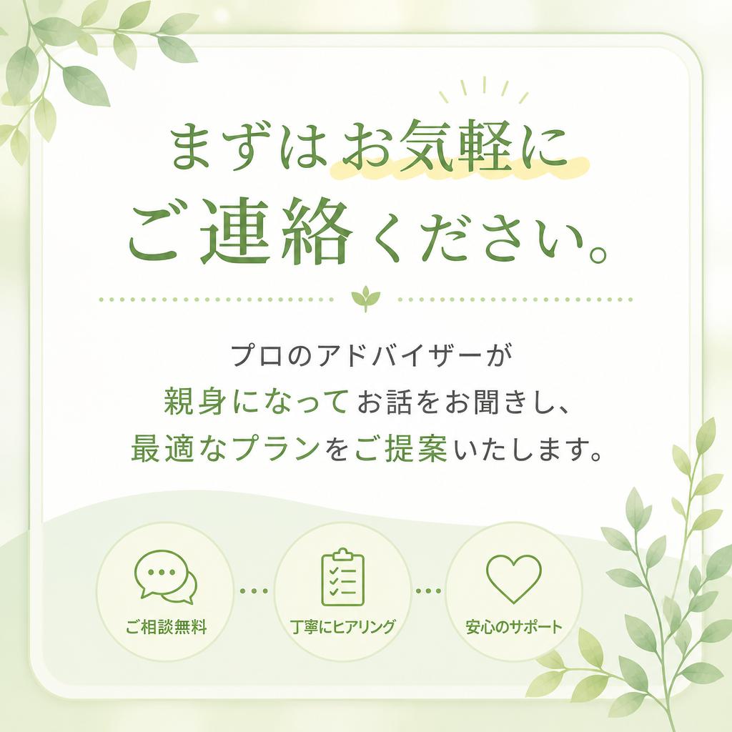 今すぐ無料相談のお申し込みを！