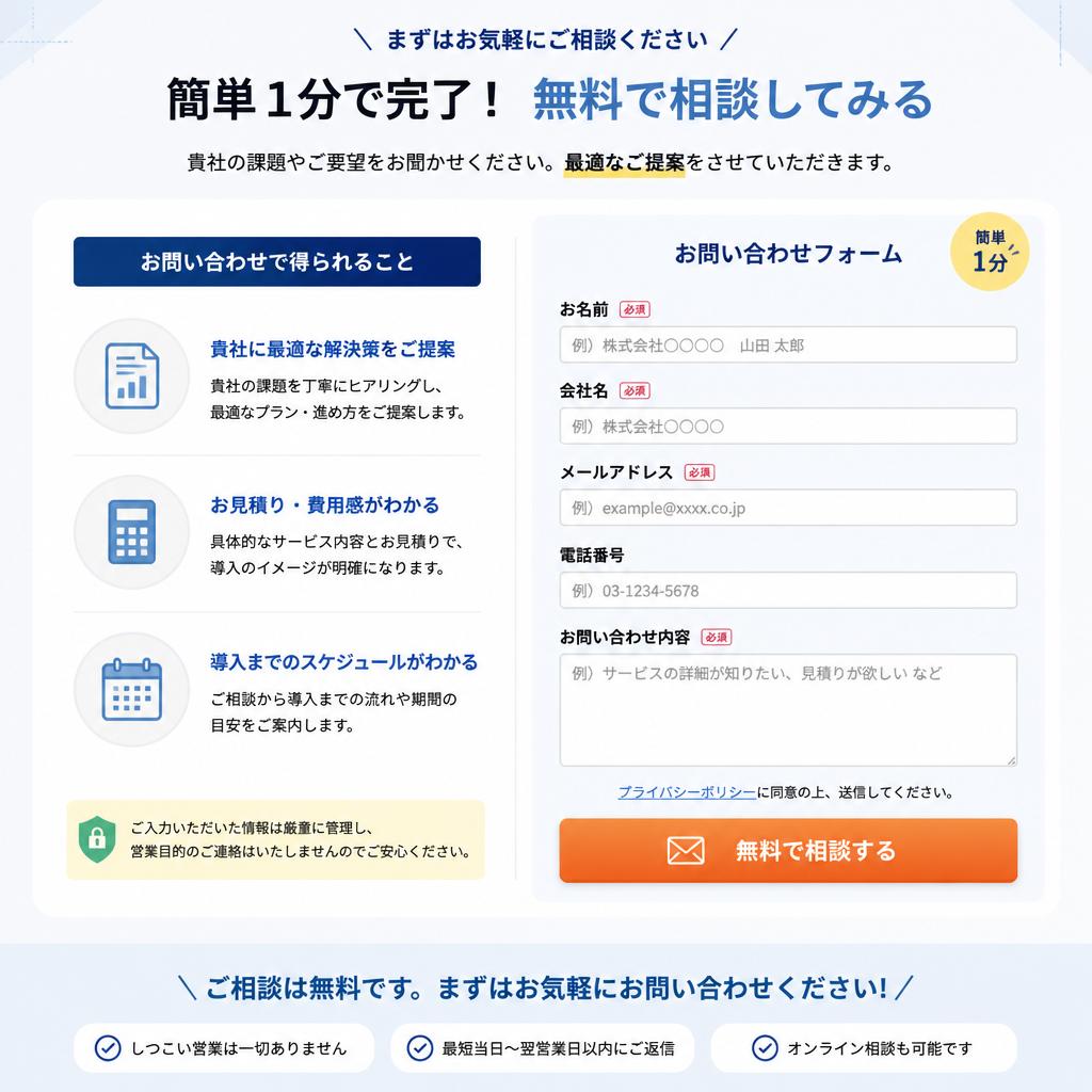 今すぐ無料相談を！