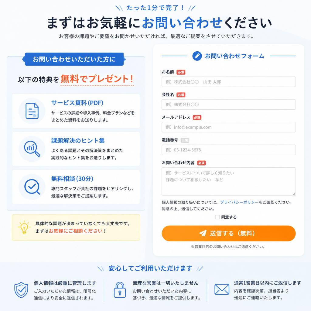 今すぐ無料相談を！