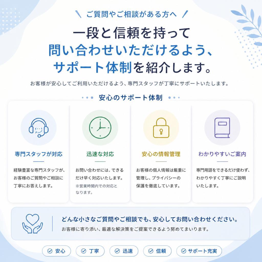 お気軽にお問い合わせを！