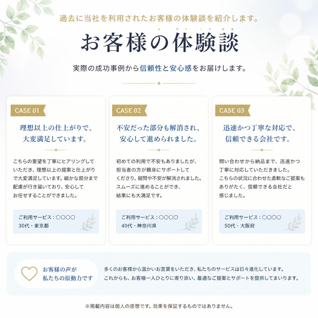 ご利用者の声