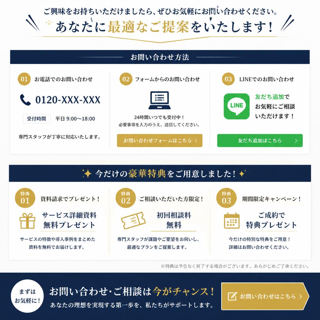 今すぐご相談を！