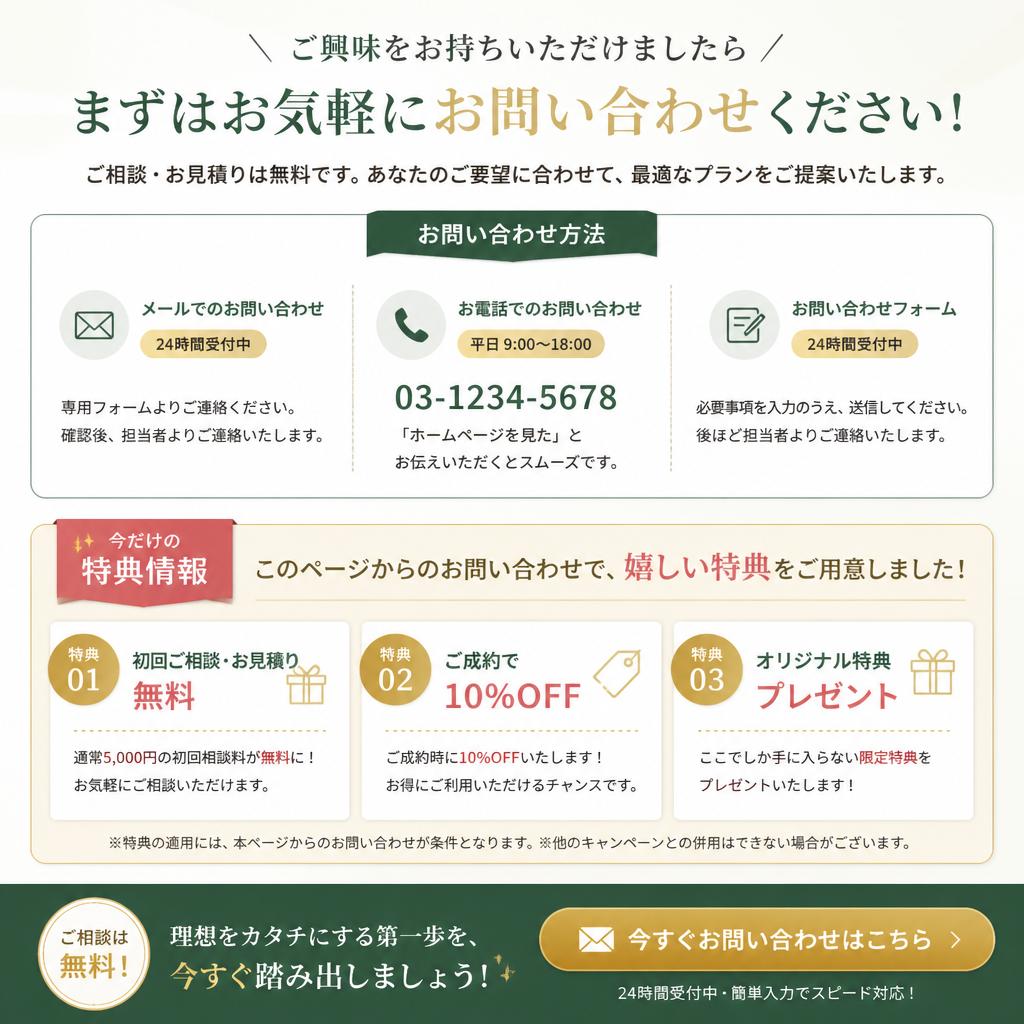 今すぐご相談を！