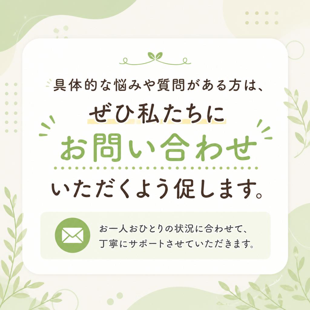 7. お問い合わせでさらなるサポートを