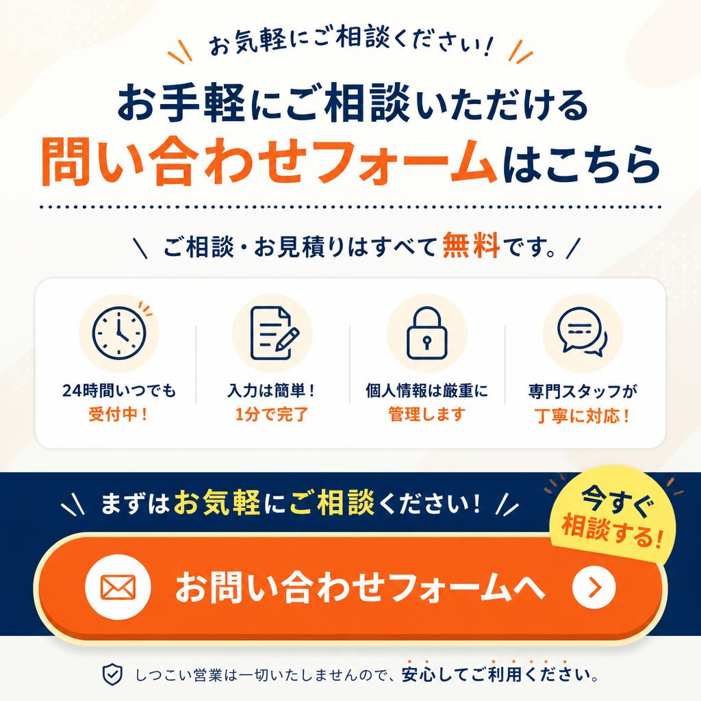 今すぐお問い合わせを！