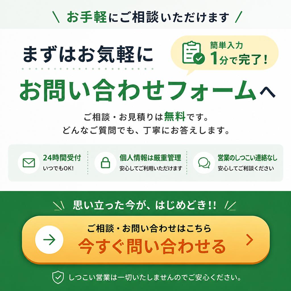 今すぐお問い合わせを！